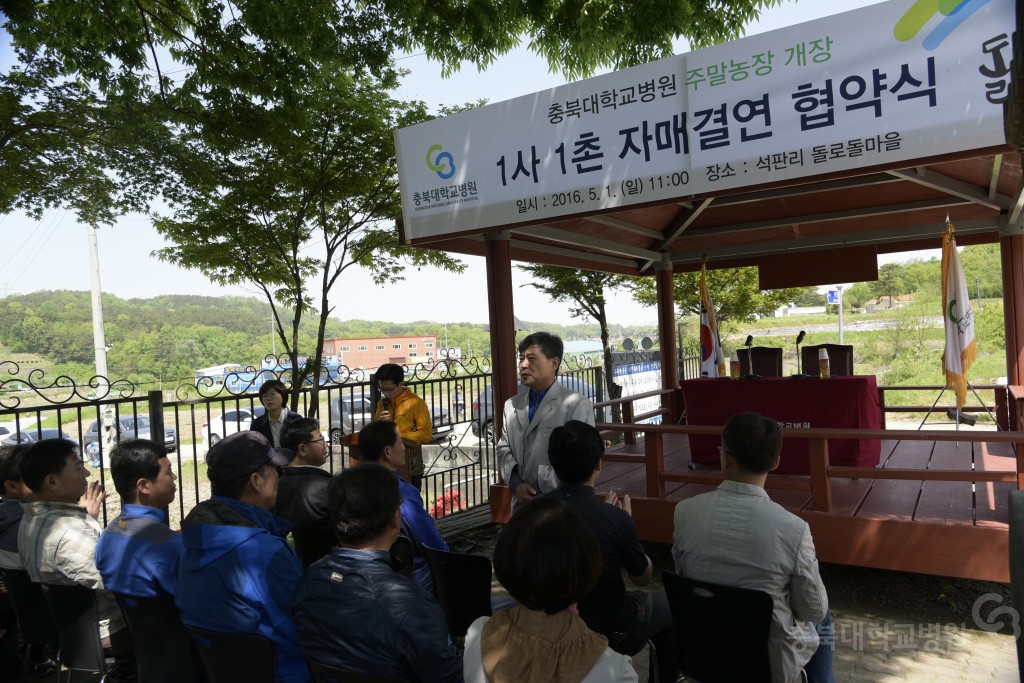 1사1촌 자매결연(돌로돌마을)