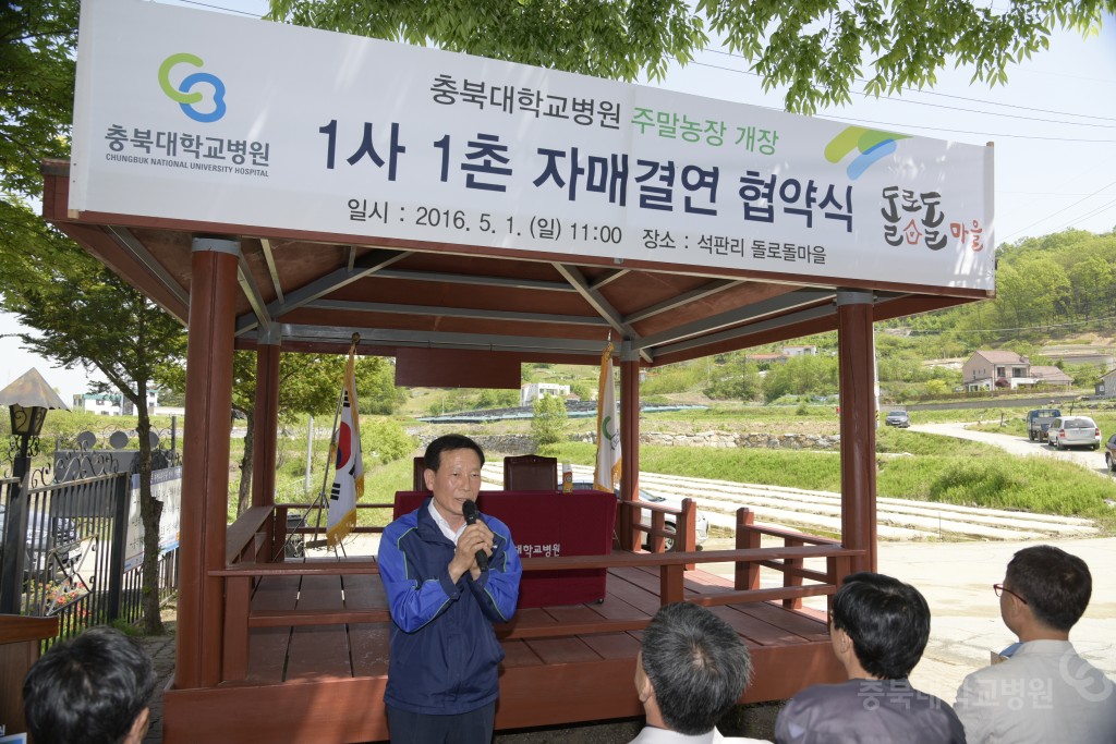 1사1촌 자매결연(돌로돌마을)