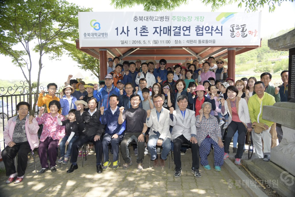 1사1촌 자매결연(돌로돌마을)