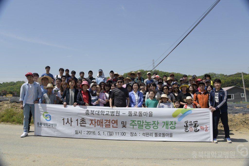 1사1촌 자매결연(돌로돌마을)