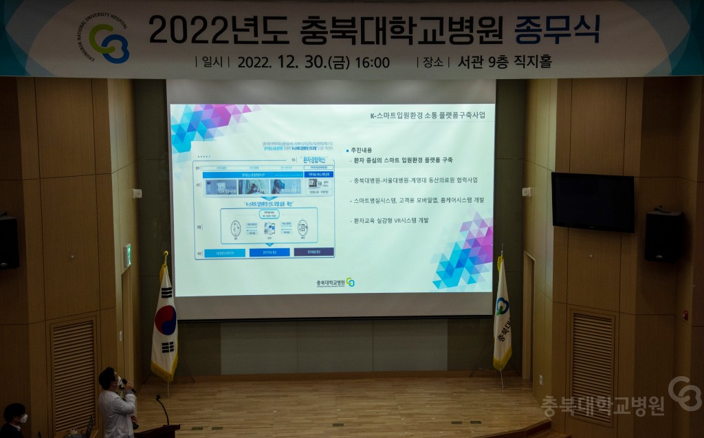 2022년 종무식