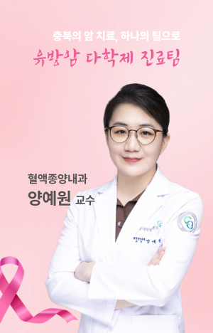 유방암 다학제 진료팀 