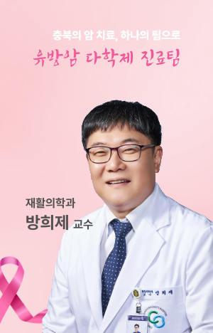 유방암 다학제 진료팀 
