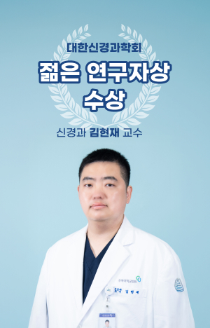 김현재 교수 