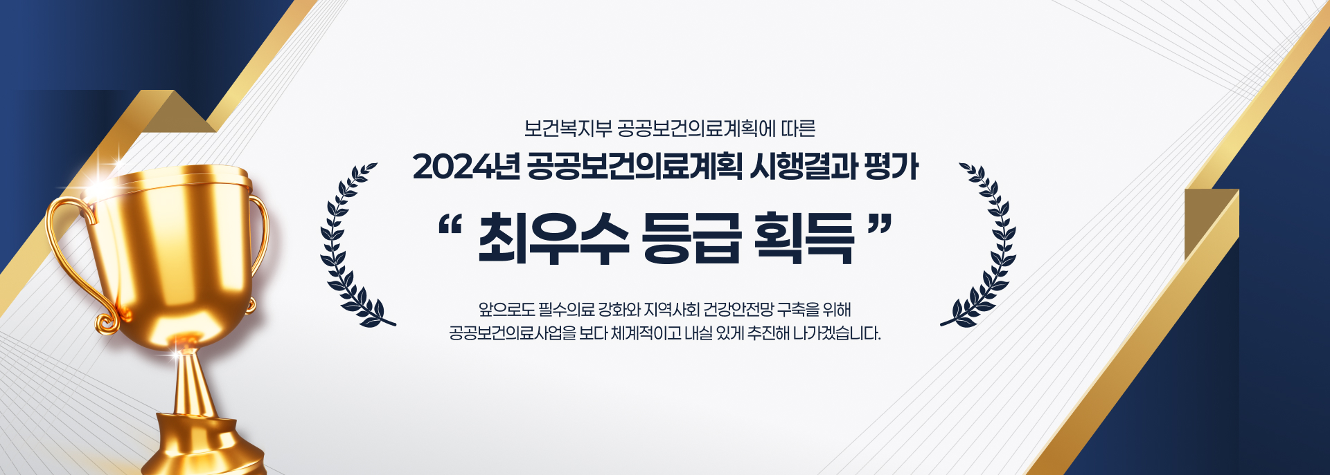 메인_공공보건의료계획시행결과