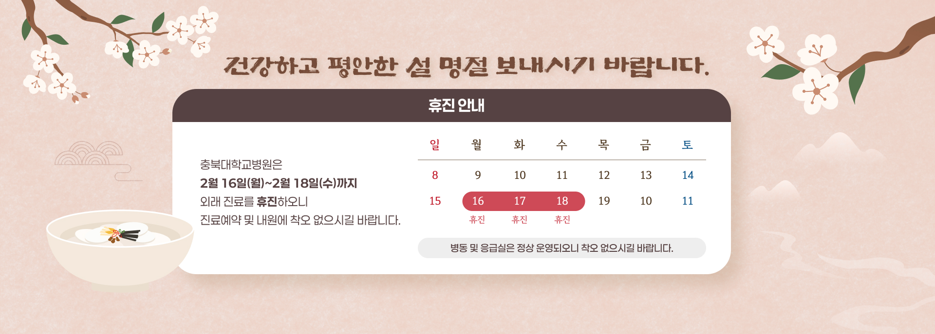 메인_설명절휴진안내