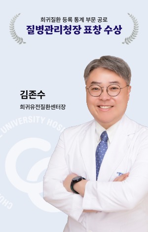 희귀유전질환센터장 표창 수상 