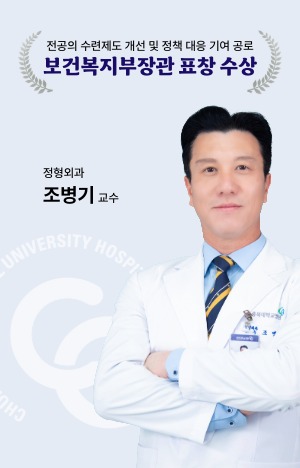 정형외과 조병기 교수 