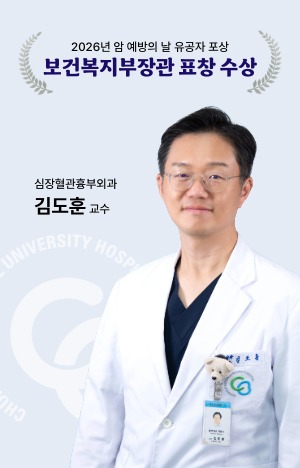 심장혈관흉부외과 김도훈 교수 표창수상 