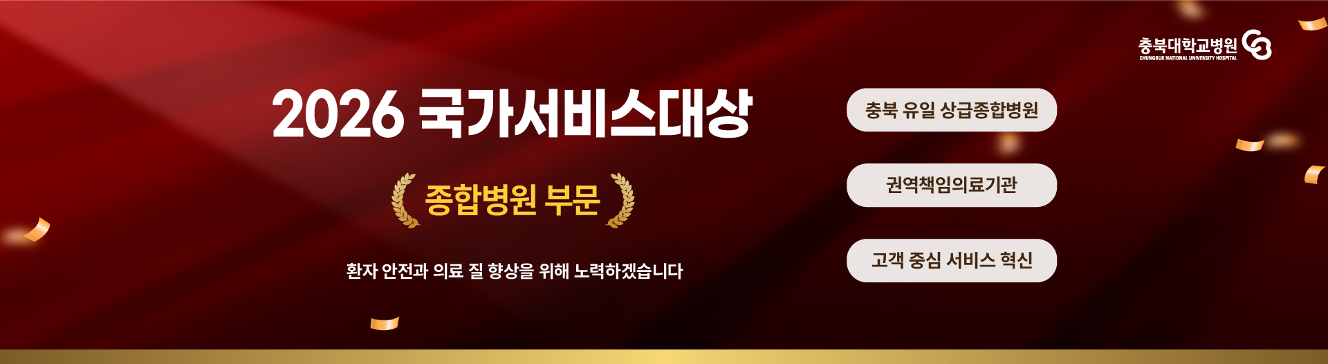 20260730_국가서비스대상_홈페이지_