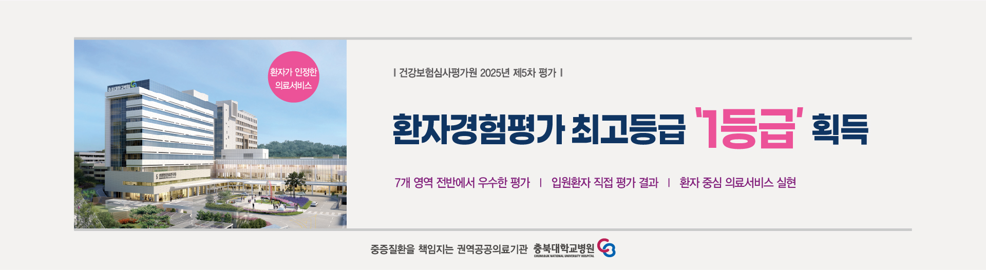 20260820_환자경험평가 1등급_홈페이지