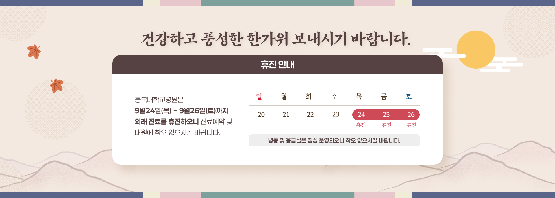 메인_추석연휴 휴진안내